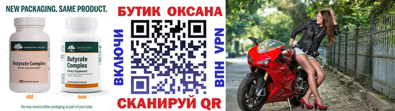 Купить где  Нефтегорск  Бутират бутик 