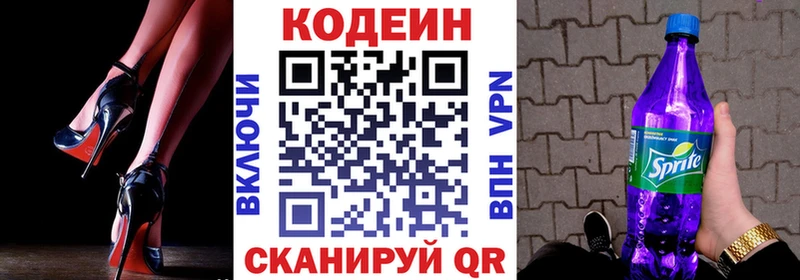 Купить где  Нефтегорск  Codein напиток Lean (лин) 